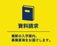 資料請求
